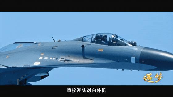 逐夢｜迎頭對向外機！飛行員：做好了犧牲的準備