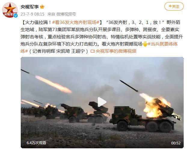 火力值拉滿！看36發火炮齊射現場