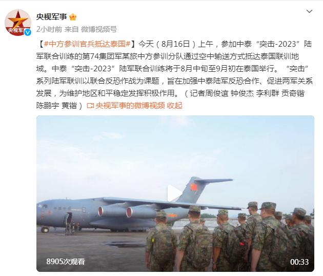 參加中泰“突擊-2023”陸軍聯合訓練的中方參訓官兵抵達泰國