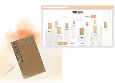 數字化，讓古籍觸手可及