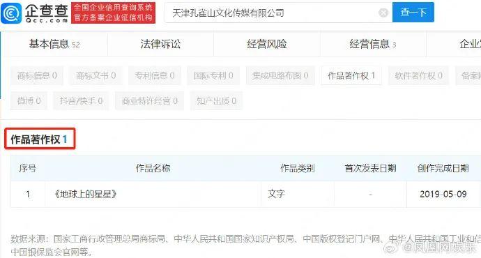 天津孔雀山文化傳媒有限公司發生工商變更，王寶強退出股東行列