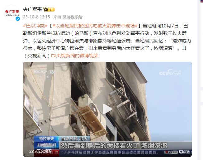 以色列當地居民描述民宅被火箭彈擊中現場