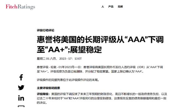 美國評級遭下調，耶倫喊話，專業機構紛紛表態……