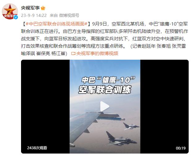 視頻：中巴空軍聯合訓練現場畫面