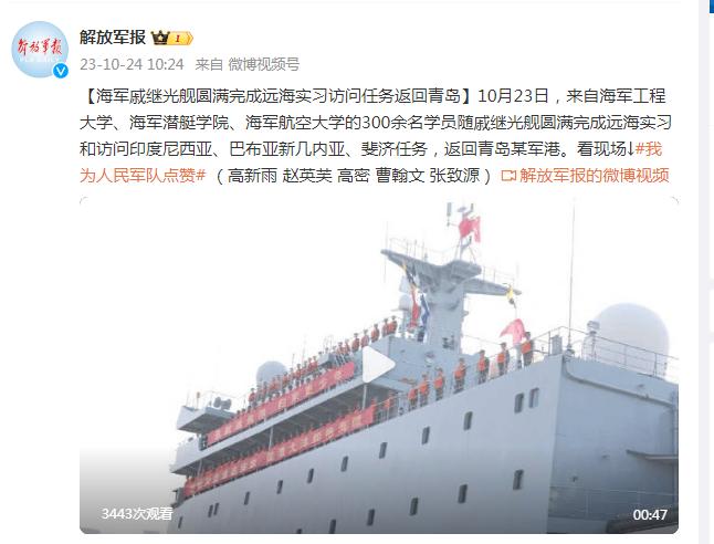 海軍戚繼光艦圓滿完成遠海實習訪問任務返回青島