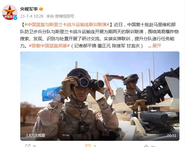 中國藍盔與斯里蘭卡戰鬥運輸連聯訓聯演