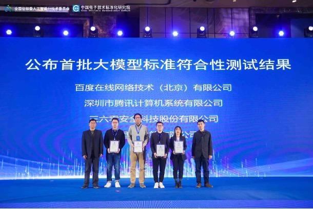 首批！百度文心大模型率先通過國家大模型標準測試