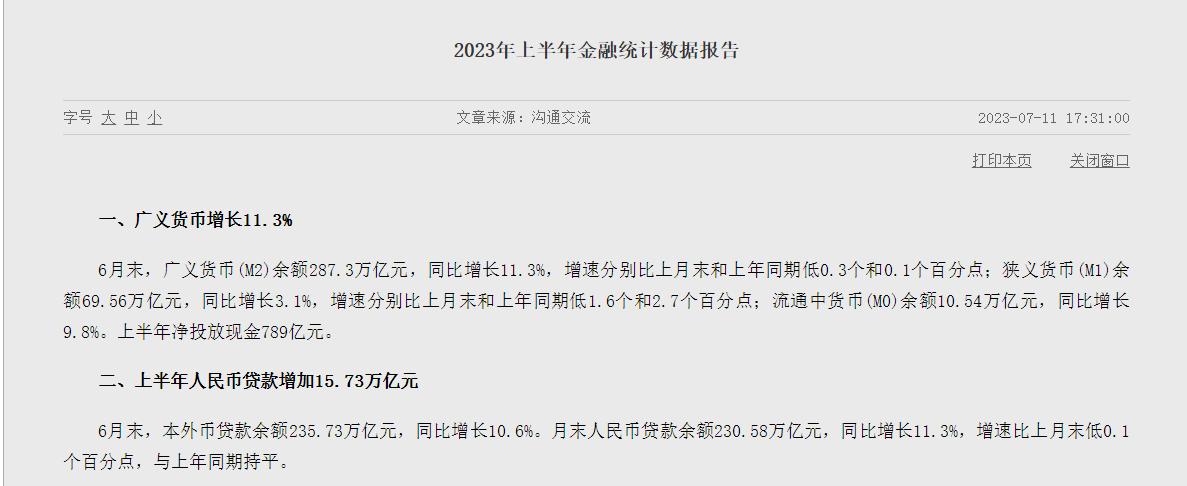 央行發佈上半年金融統計數據，人民幣存款增加20.1萬億元