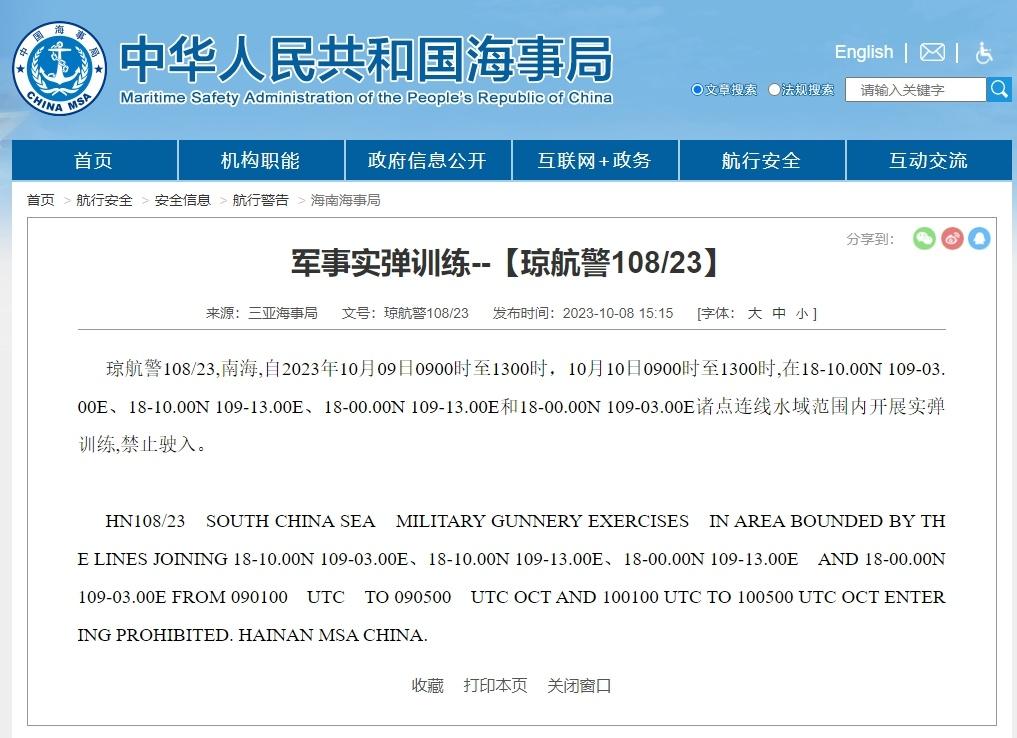 航行警告！南海部分海域開展實彈訓練