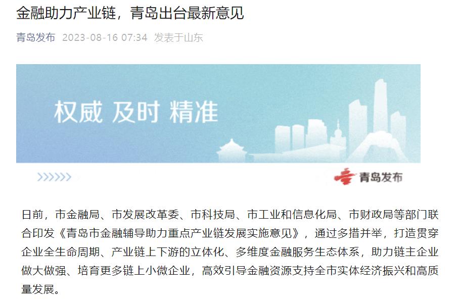 青島：深入開展金融管家試點，提供精準金融支持