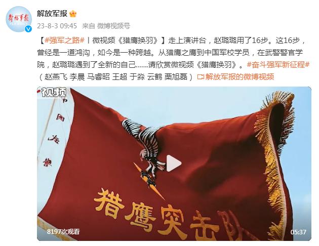 拿得了畫筆扛得起槍 這是“獵鷹之鷹”的成長故事