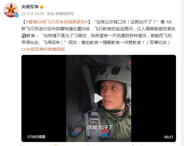 轟-6K新飛行員考覈隔屏緊張