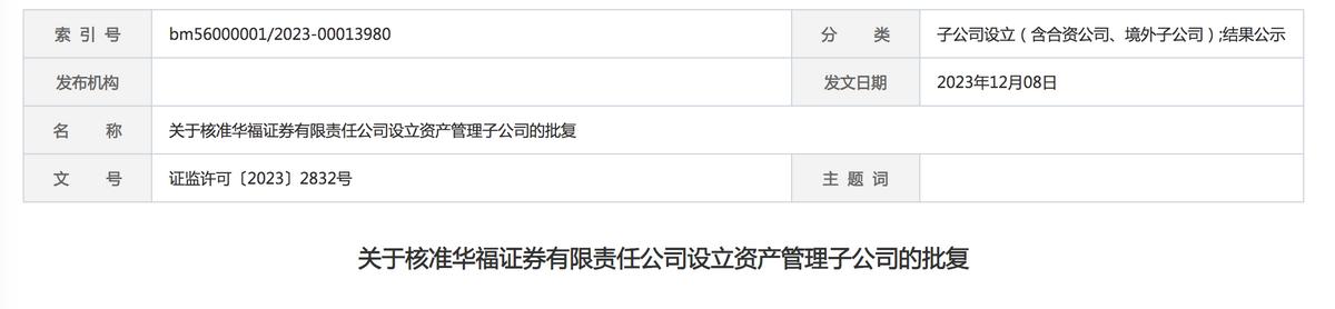 年內第五家獲批，券商資管新增一員