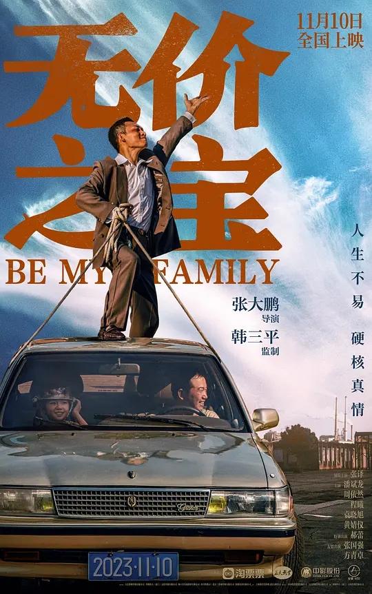 環球時報專訪《無價之寶》導演張大鵬，講述那個年代的“東北好人”