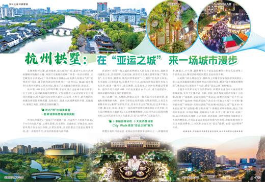 杭州拱墅：在“亞運之城” 來一場城市漫步