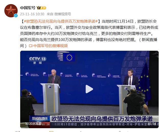 歐盟恐無法兌現向烏提供百萬發炮彈的承諾