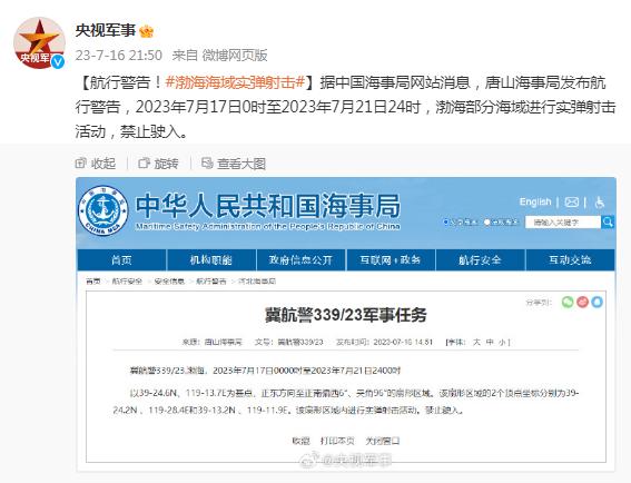 航行警告！渤海海域實彈射擊