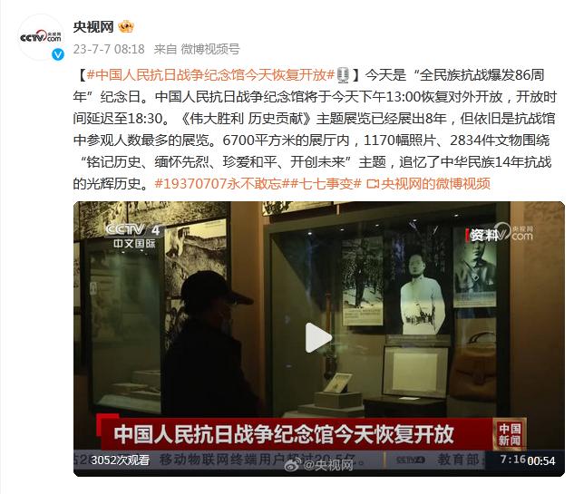 中國人民抗日戰爭紀念館今天恢復開放