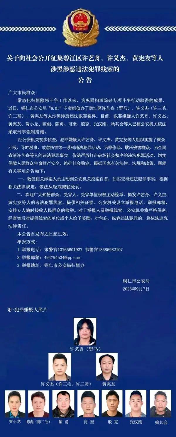 網紅男歌手涉黑涉惡被抓！警方徵集犯罪線索