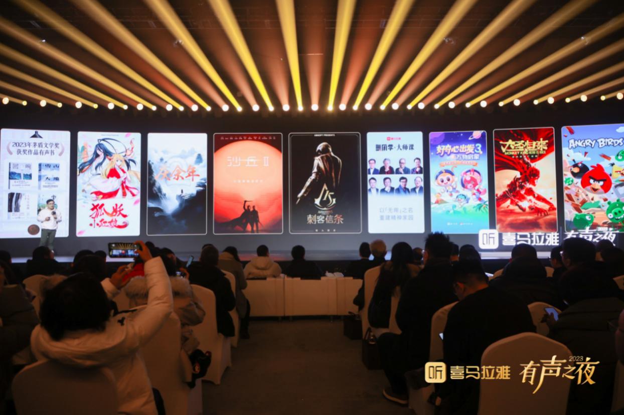 喜馬拉雅發佈2024年精品IP 覆蓋文學、科幻、二次元等多個領域