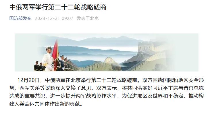 國防部：中俄兩軍舉行第二十二輪戰略磋商