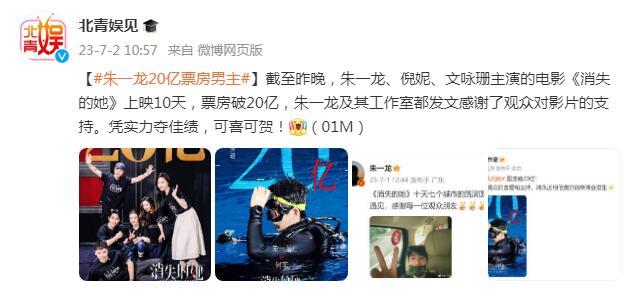 《消失的她》上映10天，票房破20億