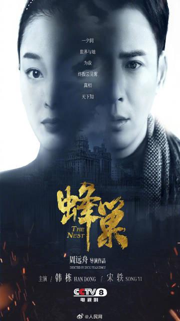 《蜂巢》今晚迎來大結局，韓棟宋軼能否聯手破局？
