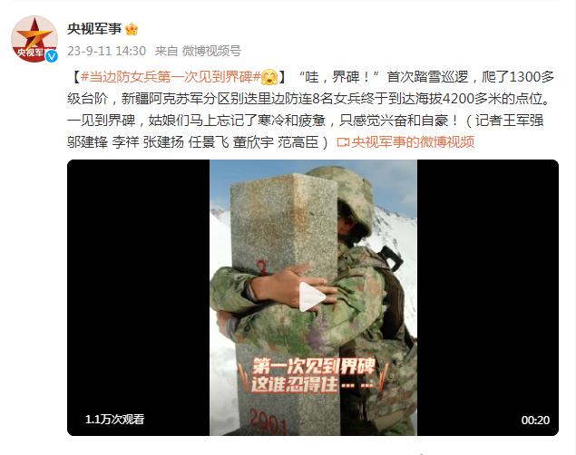 邊防女兵第一次見到界碑感覺到興奮和自豪！
