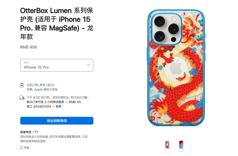 蘋果中國推出龍年手機殼，售價498元起