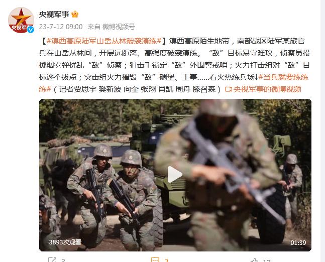 滇西高原陸軍山嶽叢林破襲演練