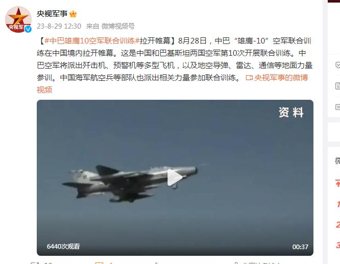 中巴“雄鷹-10”空軍聯合訓練在中國境內拉開帷幕
