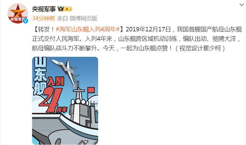 山東艦入列4週年