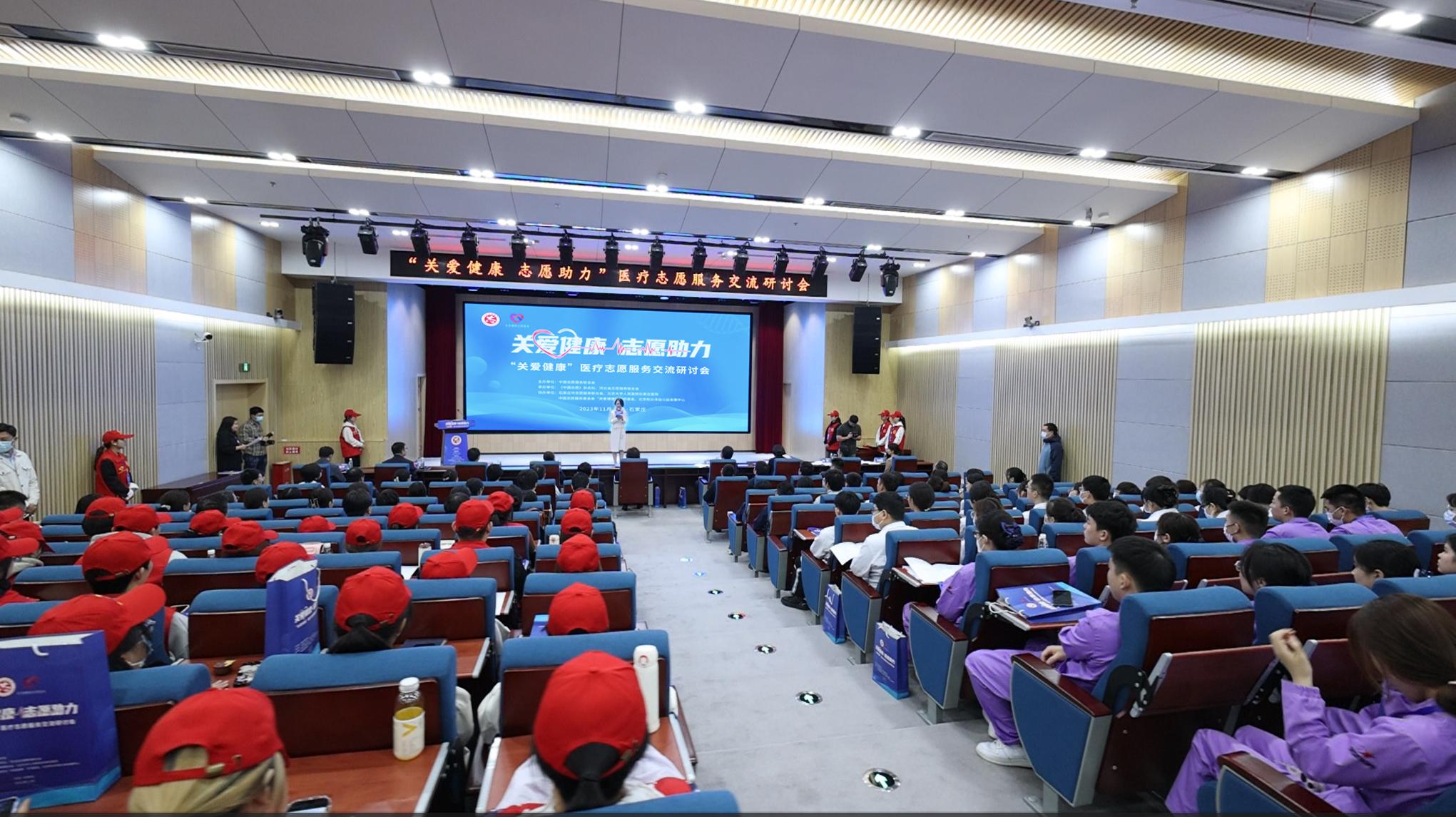 “關愛健康 志願助力”醫療志願服務交流研討會在河北舉行