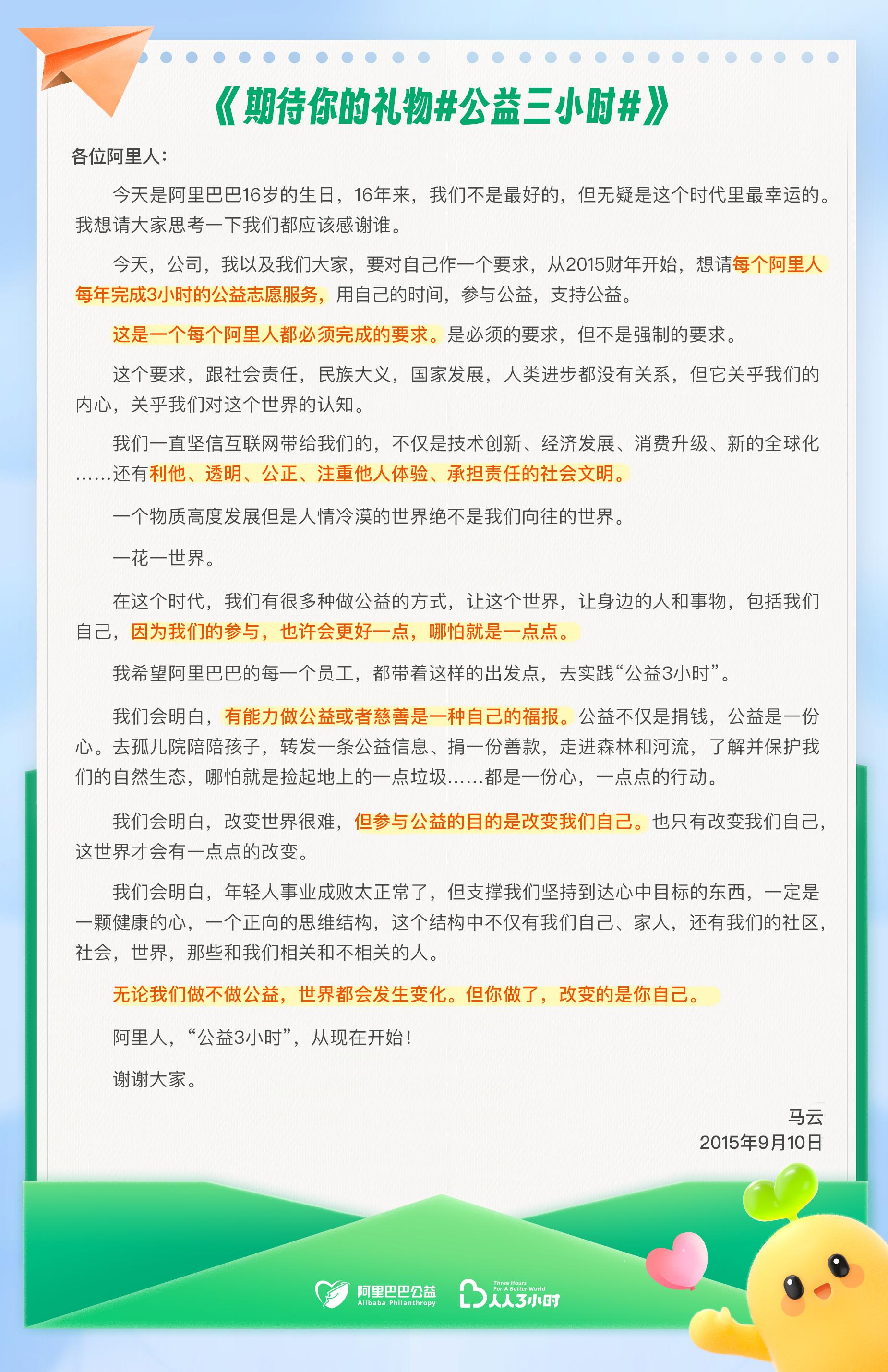 阿里公益致信全體阿里人，堅守“人人公益3小時”誓約