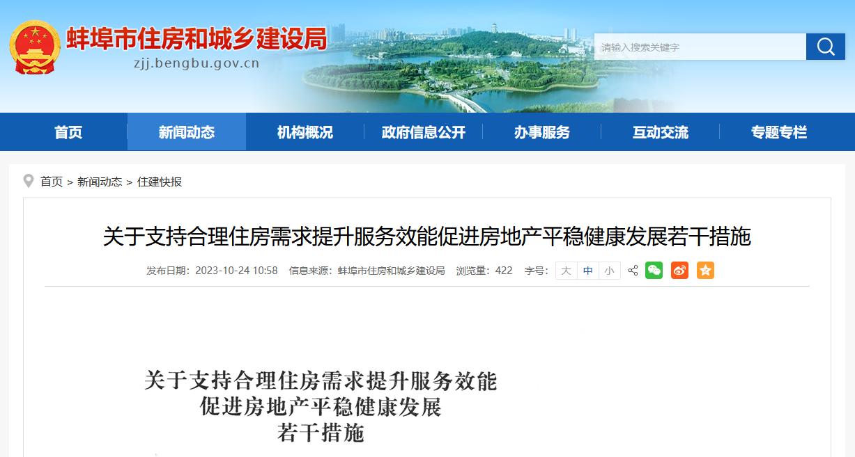安徽蚌埠：支持合理住房需求提升服務效能，推行“拿地即開工”