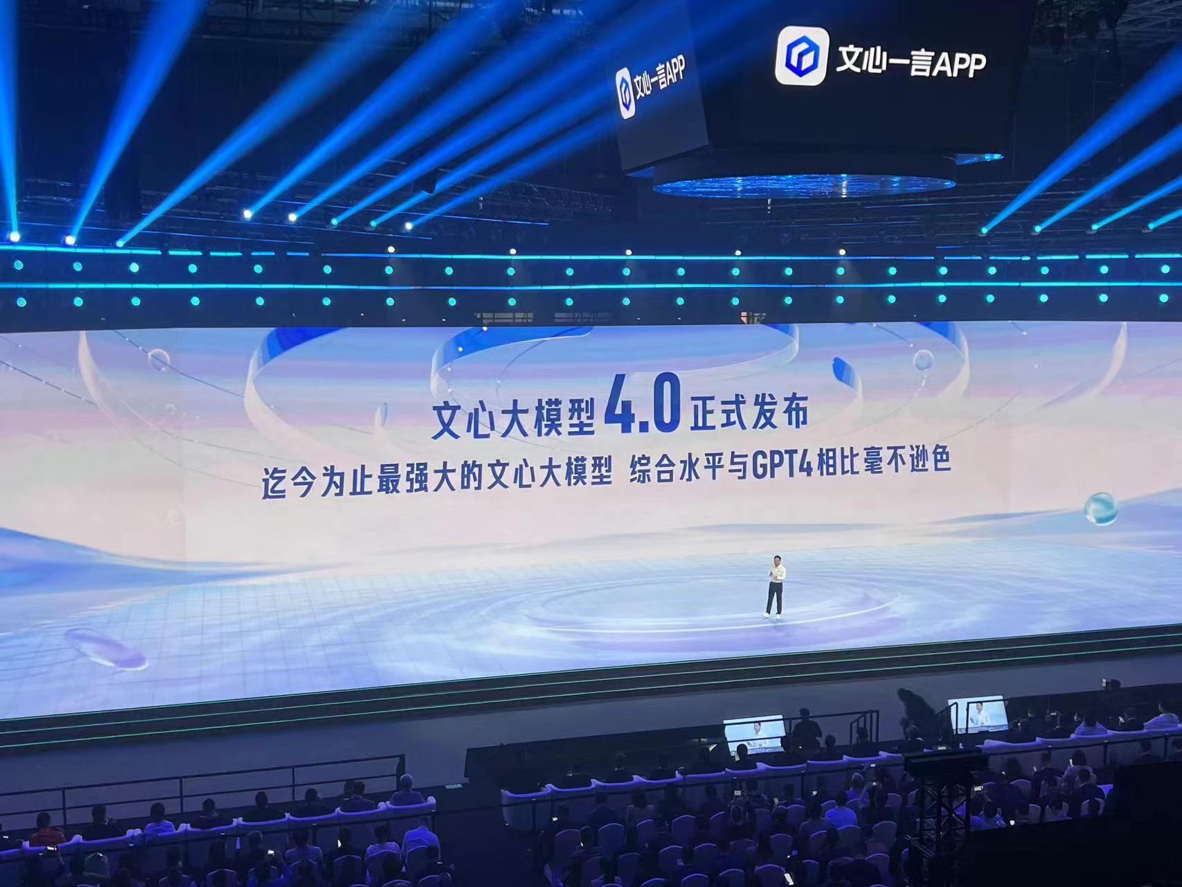 文心大模型4.0正式發佈，李彥宏：綜合水平與GPT-4相比毫不遜色