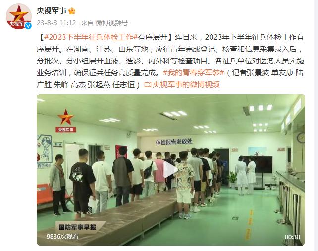 “2023下半年徵兵體檢工作”有序展開