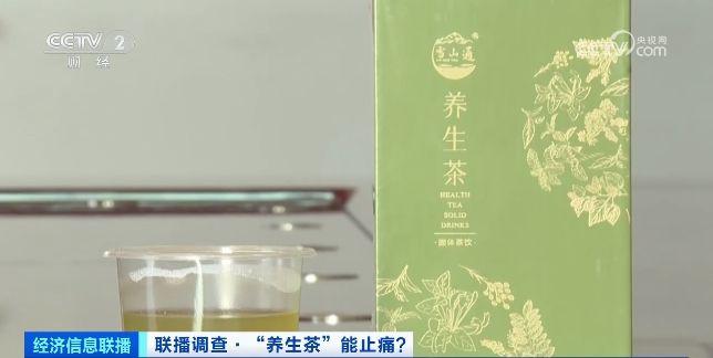 超萬人被坑！高價“養生茶”，竟非法添加化學藥物