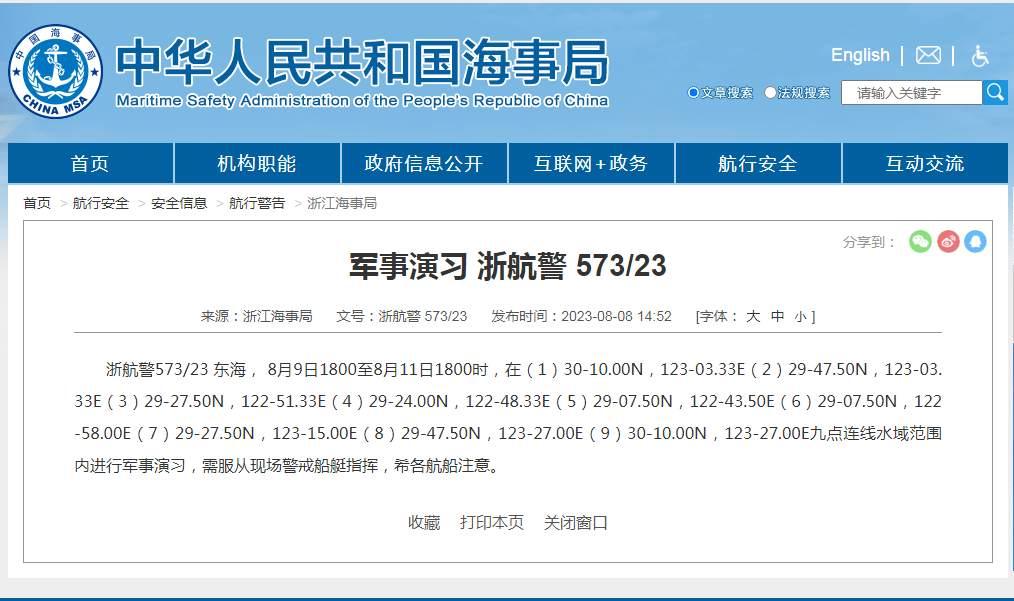 航行警告！東海海域軍事演習