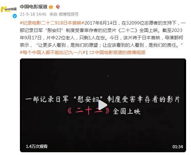 記錄日軍“慰安婦”制度受害倖存者紀錄片《二十二》在日本首映