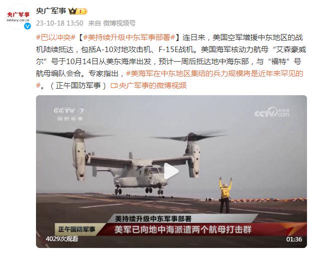 美國空軍增援中東地區的戰機陸續抵達