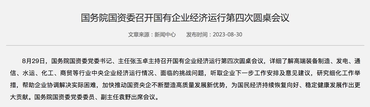國資委：抓緊打造戰略性新興產業集羣和產業領軍企業