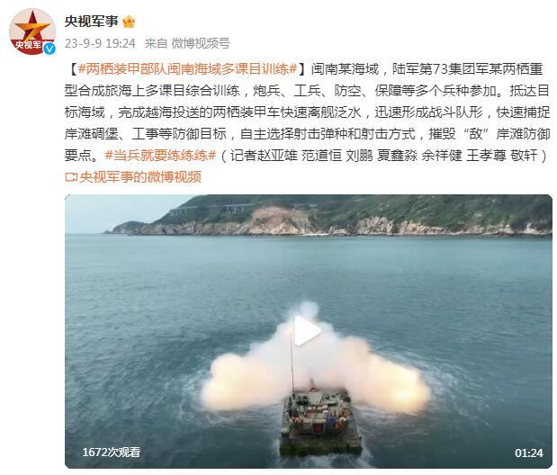 兩棲裝甲部隊閩南海域多課目訓練