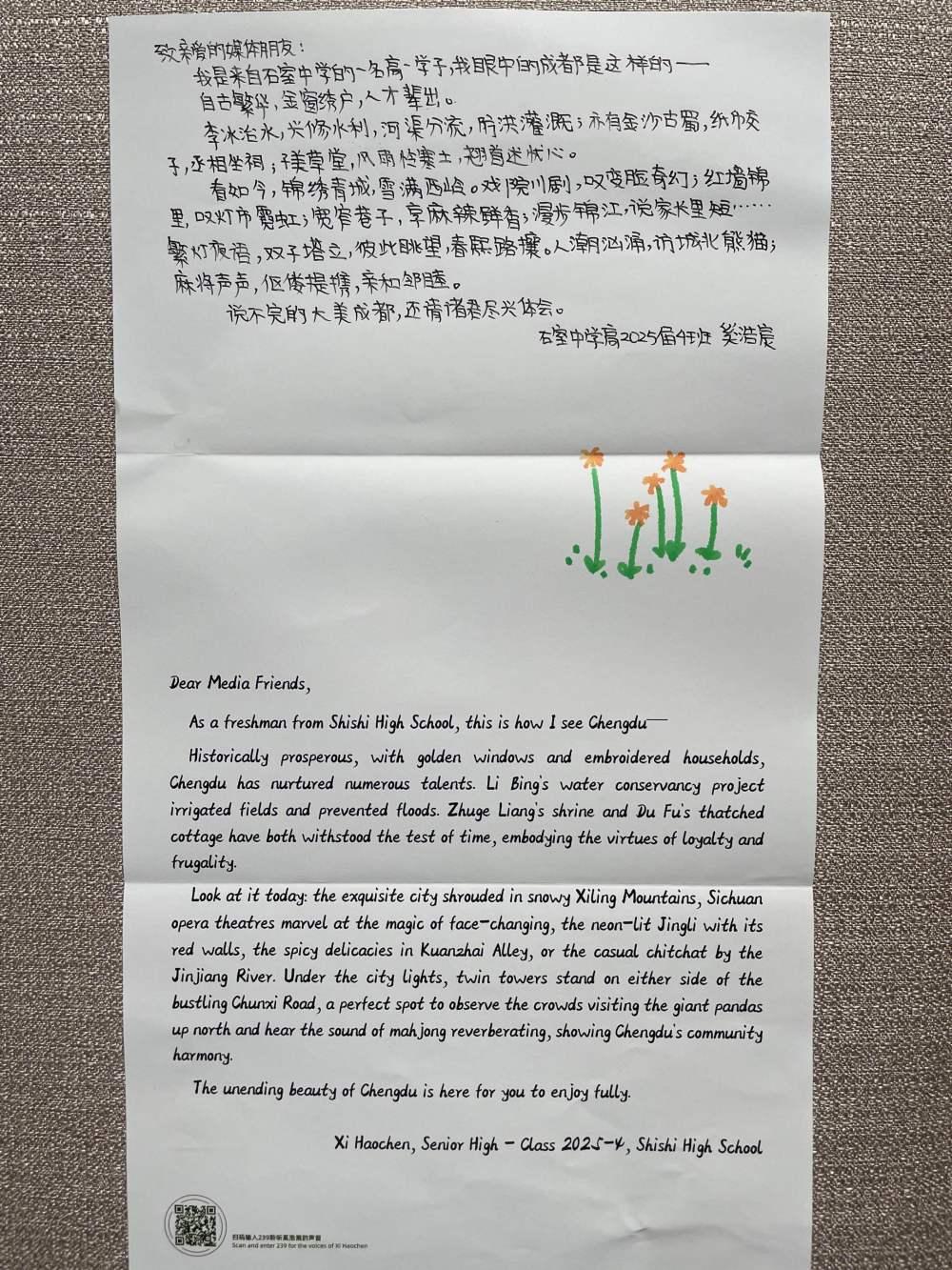 成都大運會 | 記者手記：謝謝你，同學；謝謝你，成都