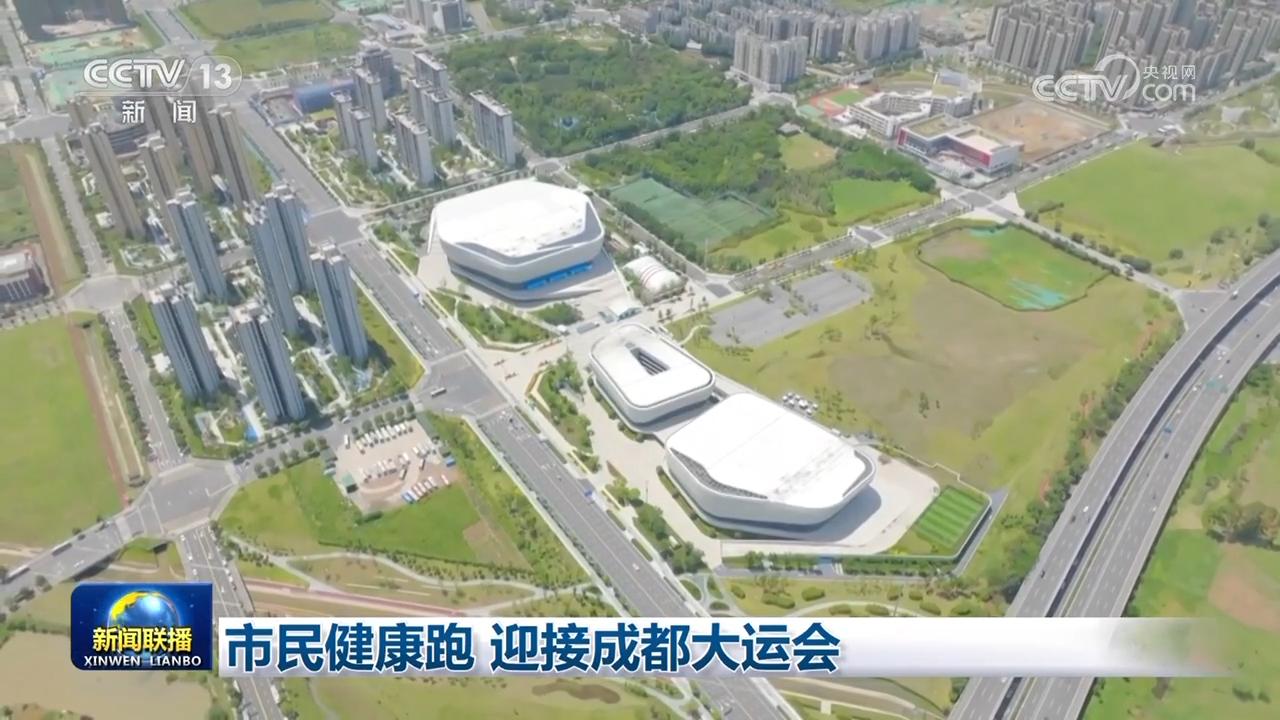 市民健康跑 迎接成都大運會