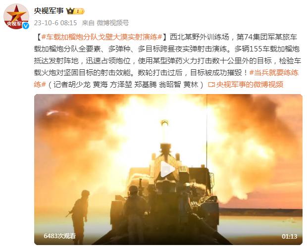 車載加榴炮分隊戈壁大漠實射演練