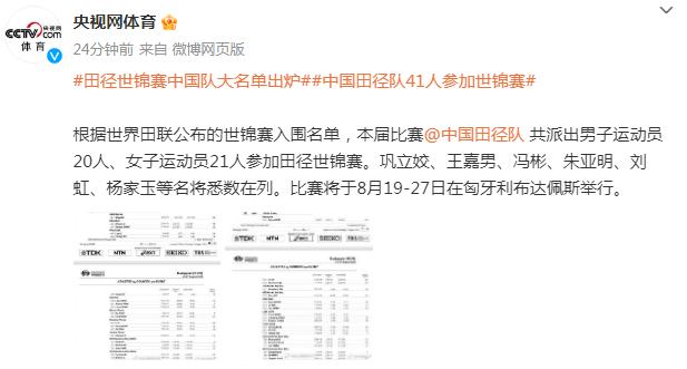 田徑世錦賽入圍名單公佈，中國田徑隊41人蔘加世錦賽