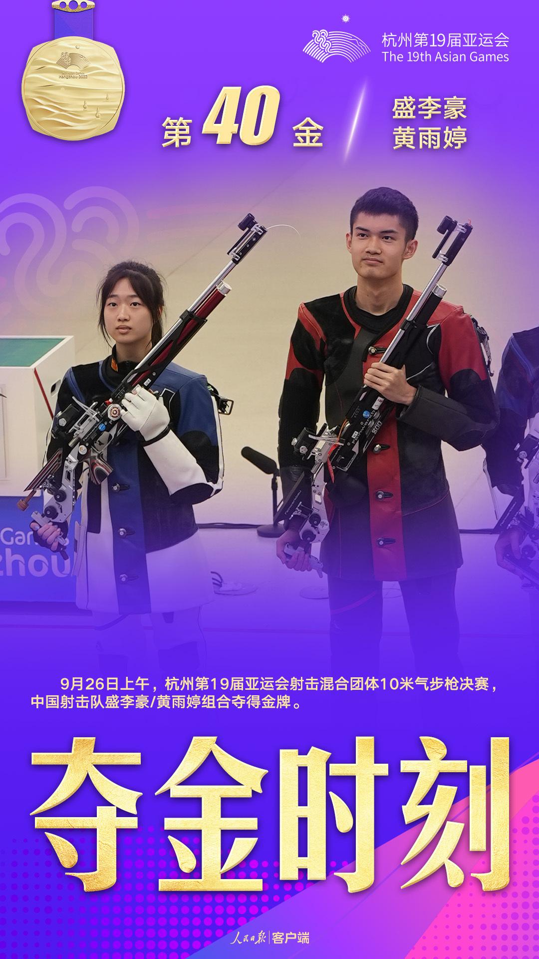 中國隊奪得亞運會射擊混合團體10米氣步槍金牌