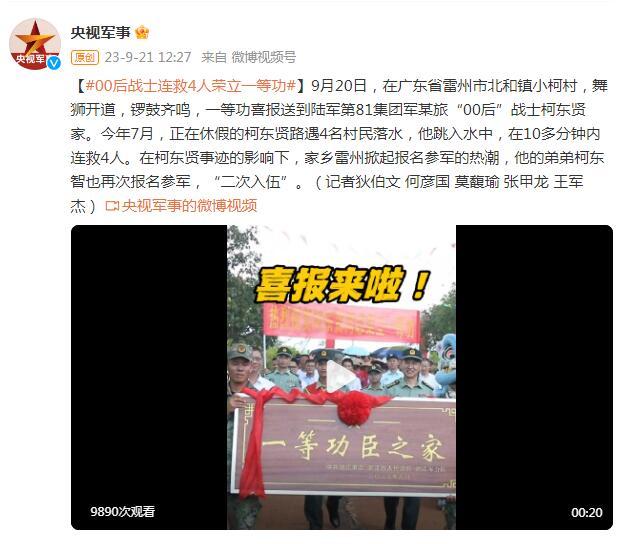 “00後”戰士連救4人榮立一等功