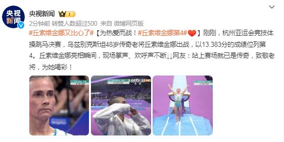 爲熱愛而戰！亞運會跳馬決賽丘索維金娜成績位列第四